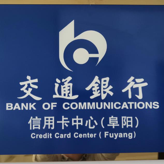国企客户经理【七险两金】招聘_交通银行股份有限公司