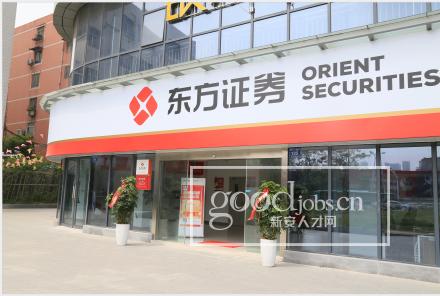 东方证券股份有限公司蚌埠胜利西路证券营业部_东方证券股份有限公司蚌埠胜利西路证券营业部校园招聘_新安人才网校园招聘