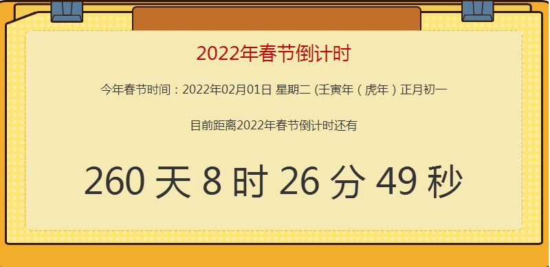 距离过年还有260天!你找到工作了吗?
