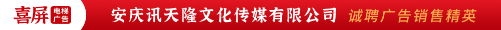 安庆讯天隆文化传媒有限公司-新安人才网-合肥人才网