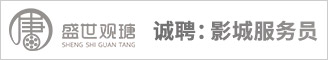 安徽盛世觀(guān)瑭影視文化傳媒有限公司-新安人才網(wǎng)-合肥人才網(wǎng)