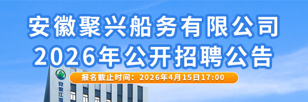 安徽聚兴船务有限公司