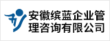 安徽繽藍企業管理咨詢有限公司 合肥人才網 合肥招聘網