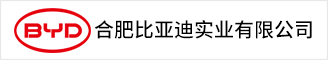 合肥比亞迪實(shí)業(yè)有限公司  合肥人才網(wǎng) 新安人才網(wǎng)