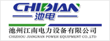 池州江南電力設備有限公司 合肥人才網 合肥招聘網