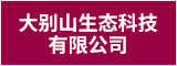 大别山生态科技有限公司  安庆人才网 安庆招聘网