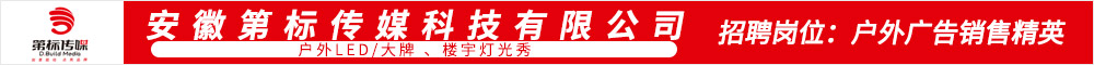 安徽第標傳媒科技有限公司 合肥人才網 合肥招聘網