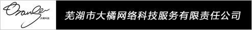 芜湖市大橘网络科技服务有限责任公司  芜湖人才网 芜湖招聘网