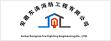 安徽东涛消防工程有限公司 合肥人才网 合肥招聘网