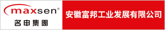 安徽富邦工业发展有限公司 合肥人才网 合肥招聘网