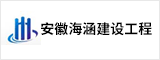 安徽海涵建设工程有限公司 合肥人才网 合肥招聘网