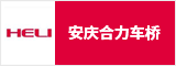 安庆合力车桥有限公司 安庆人才网 安庆招聘网
