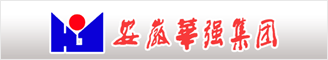 安徽华强建设集团有限公司
