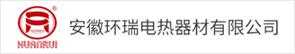 安徽環(huán)瑞電熱器材有限公司 合肥人才網(wǎng) 合肥招聘網(wǎng)
