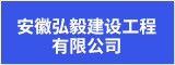 安徽弘毅建设工程有限公司 蚌埠人才网 蚌埠招聘网