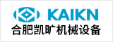 合肥凱曠機械設備有限公司  合肥人才網 合肥招聘網