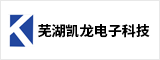 蕪湖凱龍電子科技有限公司 蕪湖人才網(wǎng) 蕪湖招聘網(wǎng)