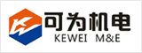 安徽可为机电科技有限公司 芜湖人才网 芜湖招聘网