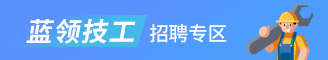 蓝领技工招聘专区 -合肥人才网-新安人才网