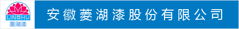 安徽菱湖漆股份有限公司  安庆人才网 安庆招聘网