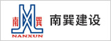 安徽南巽建设项目管理投资有限公司