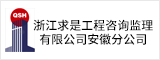 浙江求是工程咨詢監理有限公司安徽分公司 合肥人才網 合肥招聘網