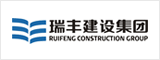 合肥瑞豐建設集團 合肥人才網 合肥招聘網