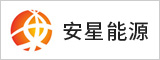 安徽安星能源有限责任公司