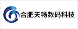 合肥天畅数码科技有限公司
