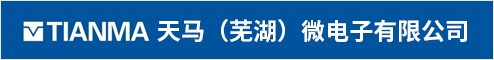 天马（芜湖）微电子有限公司 芜湖人才网 芜湖招聘网