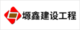 安徽省塬鑫建设工程有限公司 安庆人才网 安庆招聘网