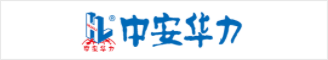 中安华力建设集团有限公司 合肥人才网 新安人才网