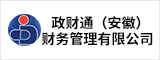 政財通（安徽）財務管理有限公司 合肥人才網 合肥招聘網