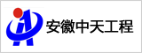 安徽中天工程管理集團有限公司 合肥人才網 合肥招聘網