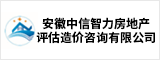 安徽中信智力房地产评估造价咨询有限公司 安庆人才网 安庆招聘网