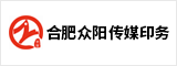 合肥眾陽傳媒印務有限公司 合肥人才網 合肥招聘網