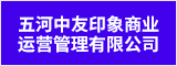 五河中友印象商业运营管理有限公司 蚌埠人才网 蚌埠招聘网