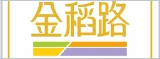 安徽金稻路生物科技有限公司